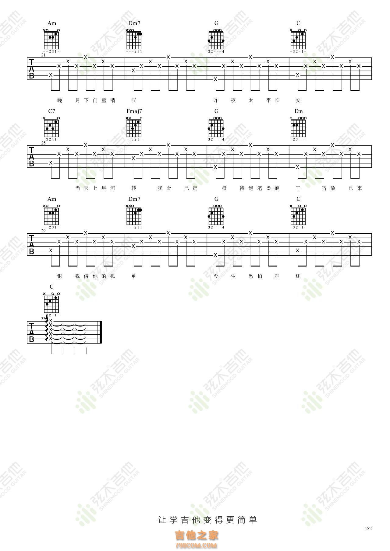 许嵩《宿敌》吉他弹唱谱