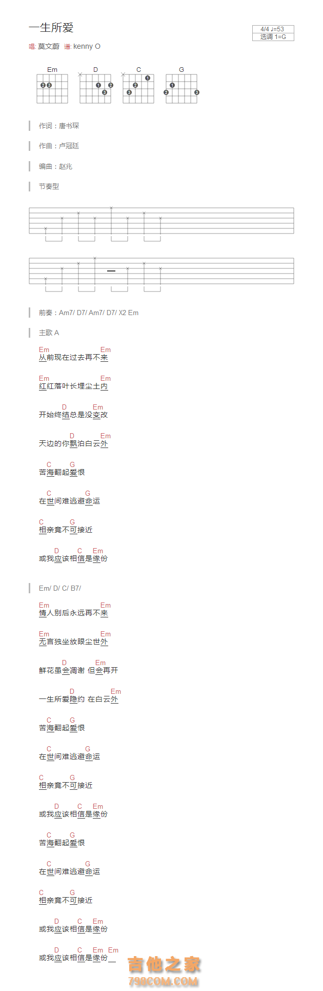 [粤语版]一生所爱吉他谱G调和弦版 莫文蔚