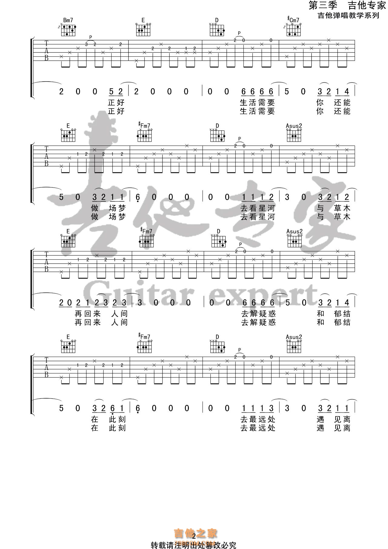 陈鸿宇《放空》吉他谱