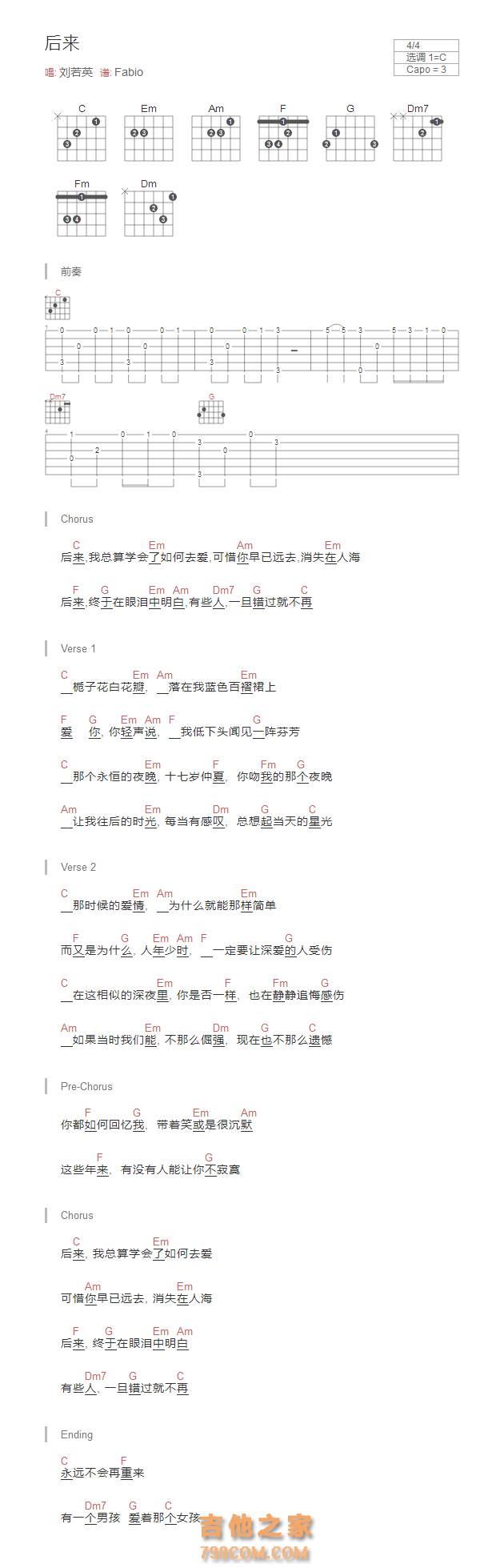 后来吉他谱C调和弦版 刘若英