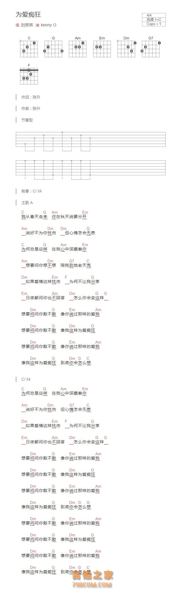 为爱痴狂吉他谱C调和弦版 刘若英