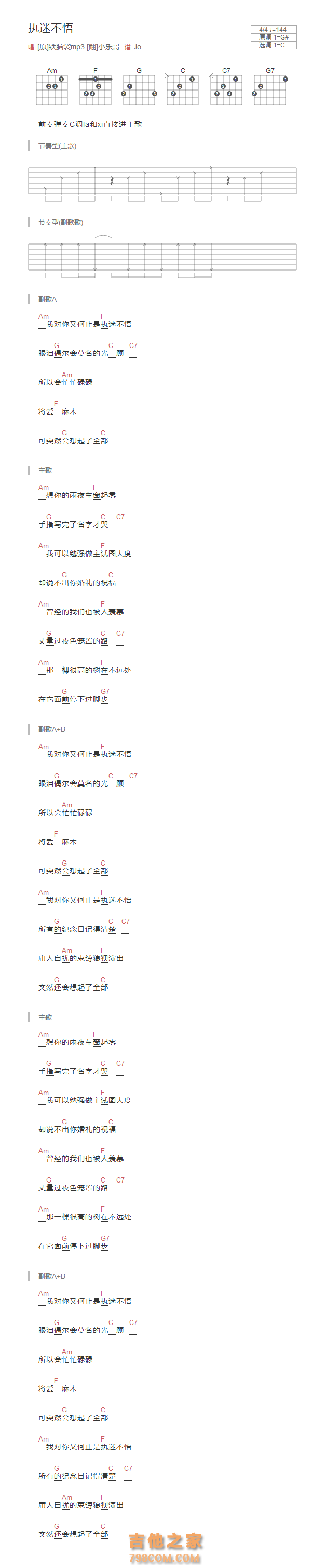 执迷不悟吉他谱和弦版 [原]铁脑袋mp3 [翻]小乐哥