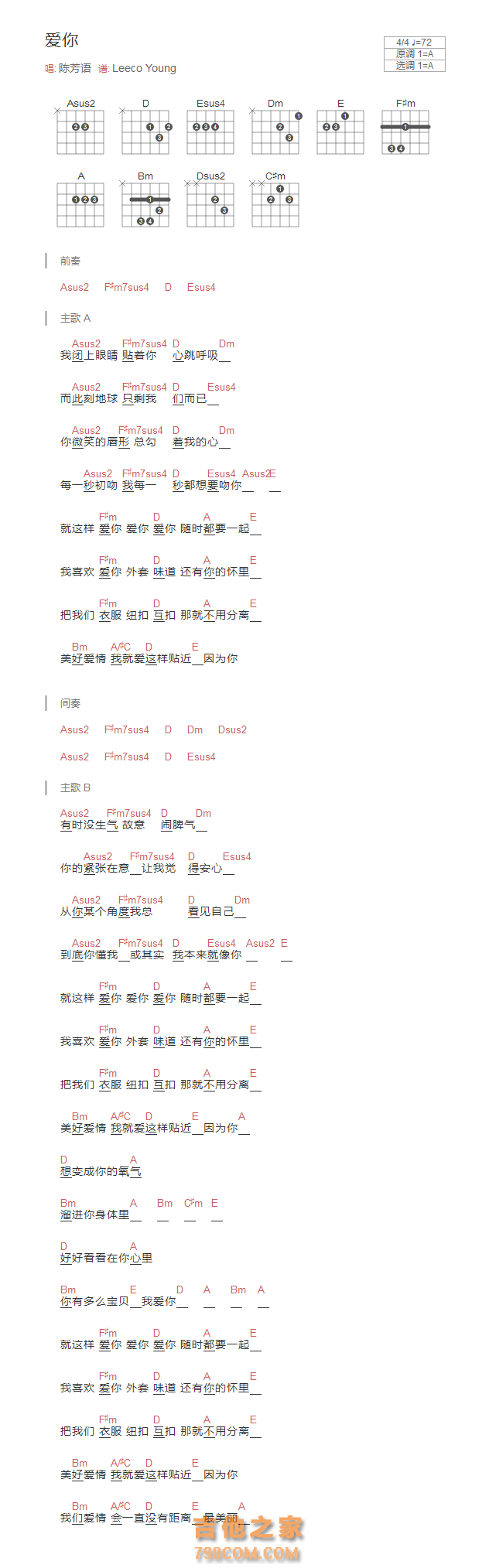 爱你吉他谱A调和弦版 陈芳语