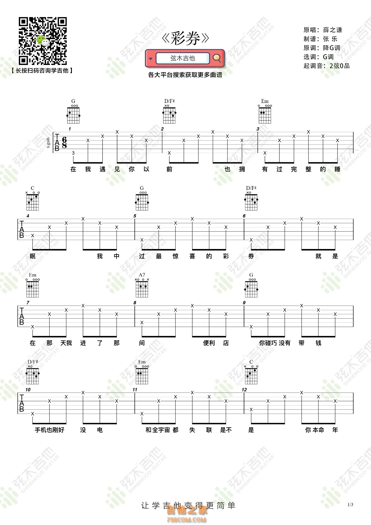 薛之谦《彩券》吉他弹唱谱