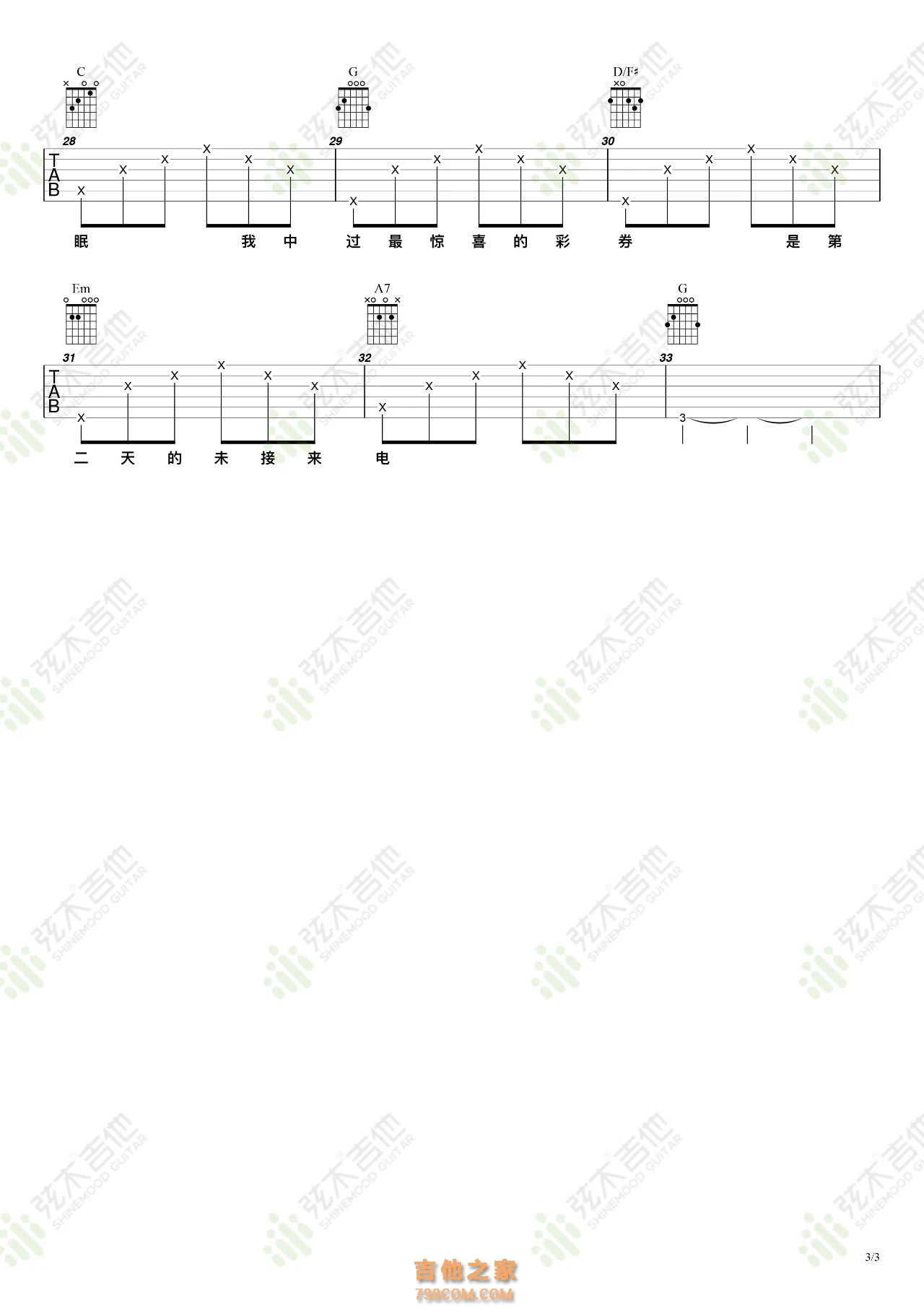薛之谦《彩券》吉他弹唱谱
