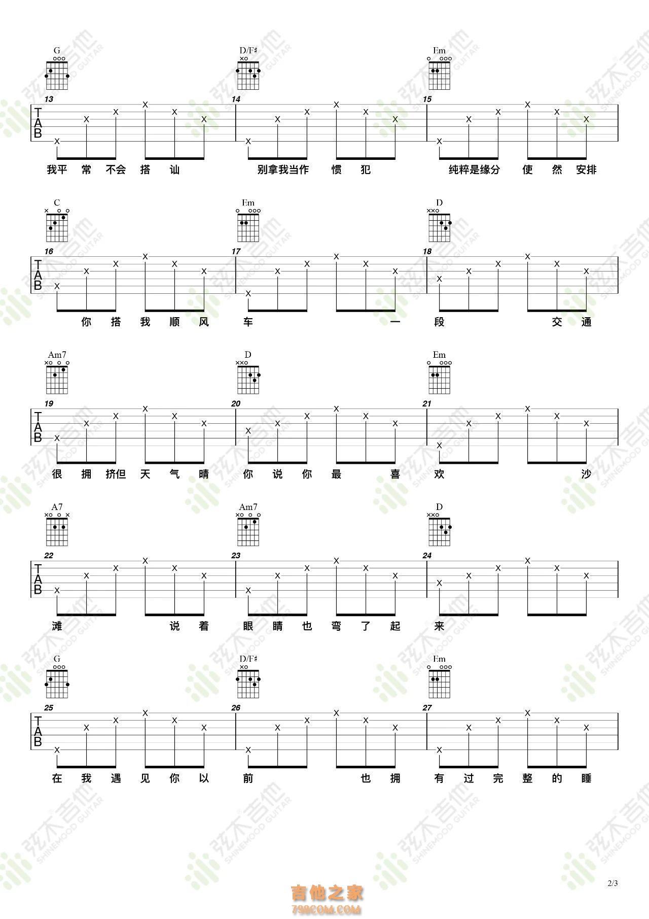 薛之谦《彩券》吉他弹唱谱