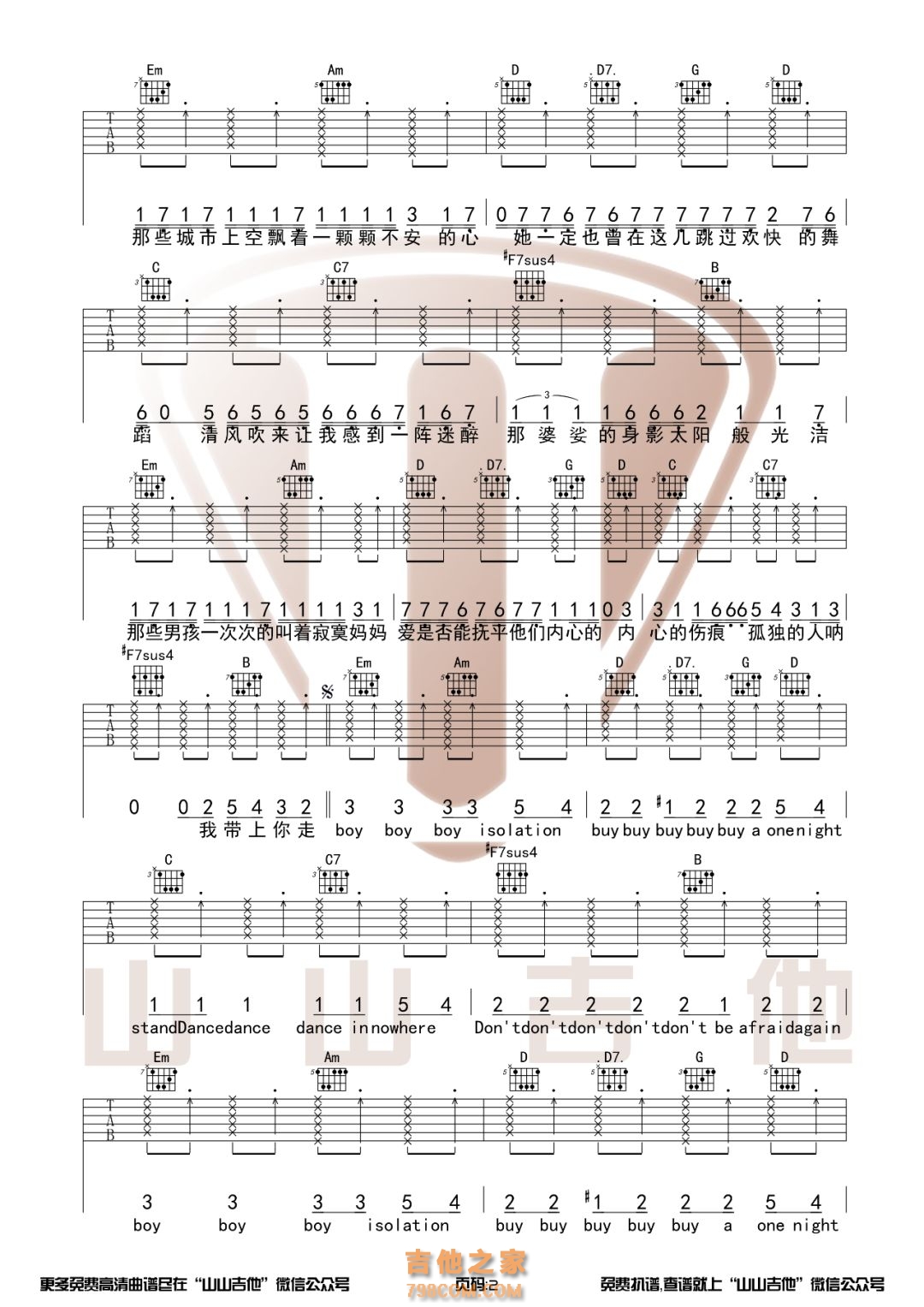 男孩别哭吉他谱