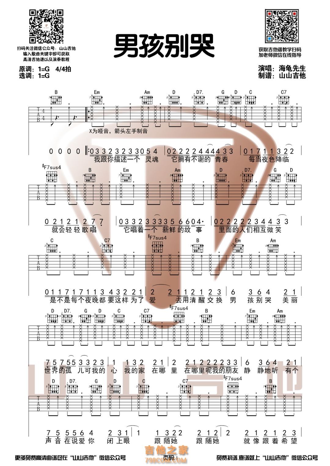 男孩别哭吉他谱