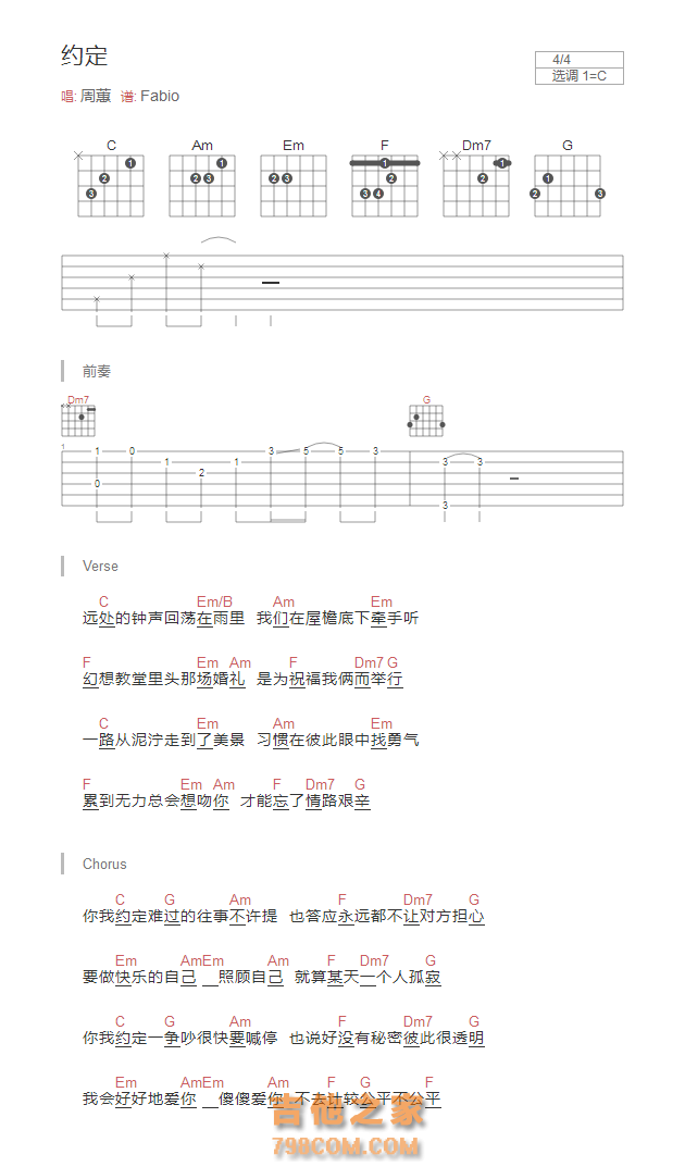 约定吉他谱C调和弦版 周蕙