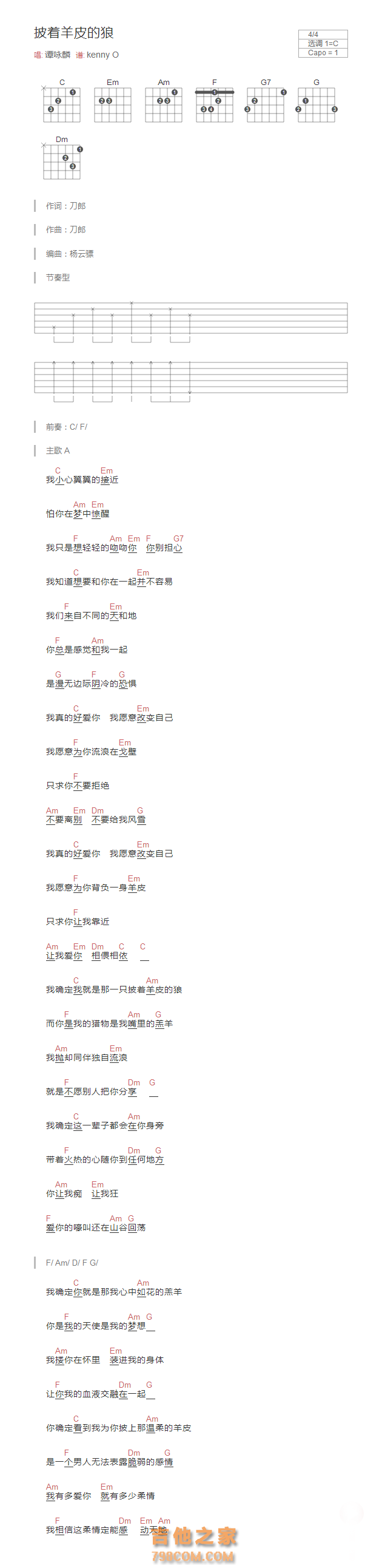 披着羊皮的狼吉他谱C调和弦版 谭咏麟