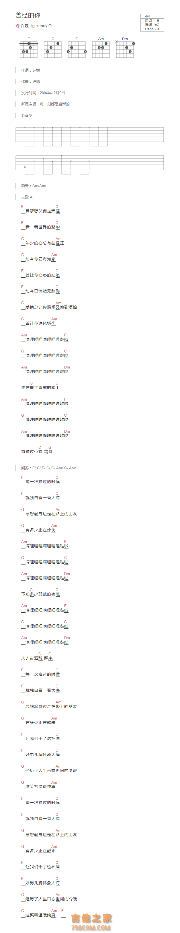 曾经的你吉他谱和弦版 许巍