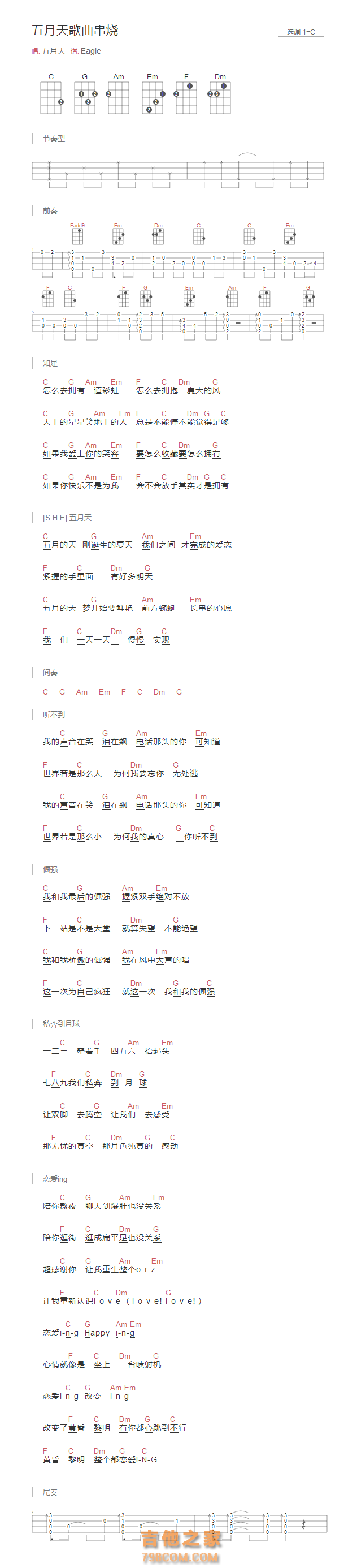 五月天歌曲串烧尤克里里谱 五月天