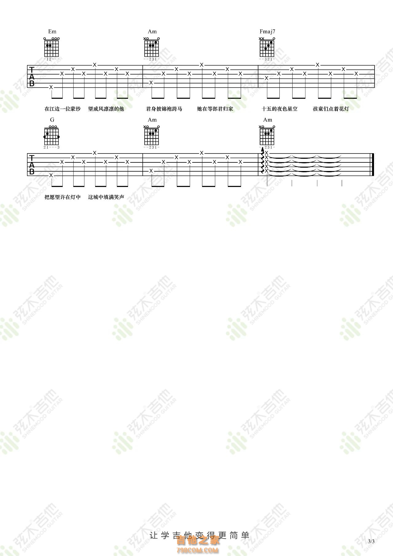 海伦《游京》吉他弹唱谱