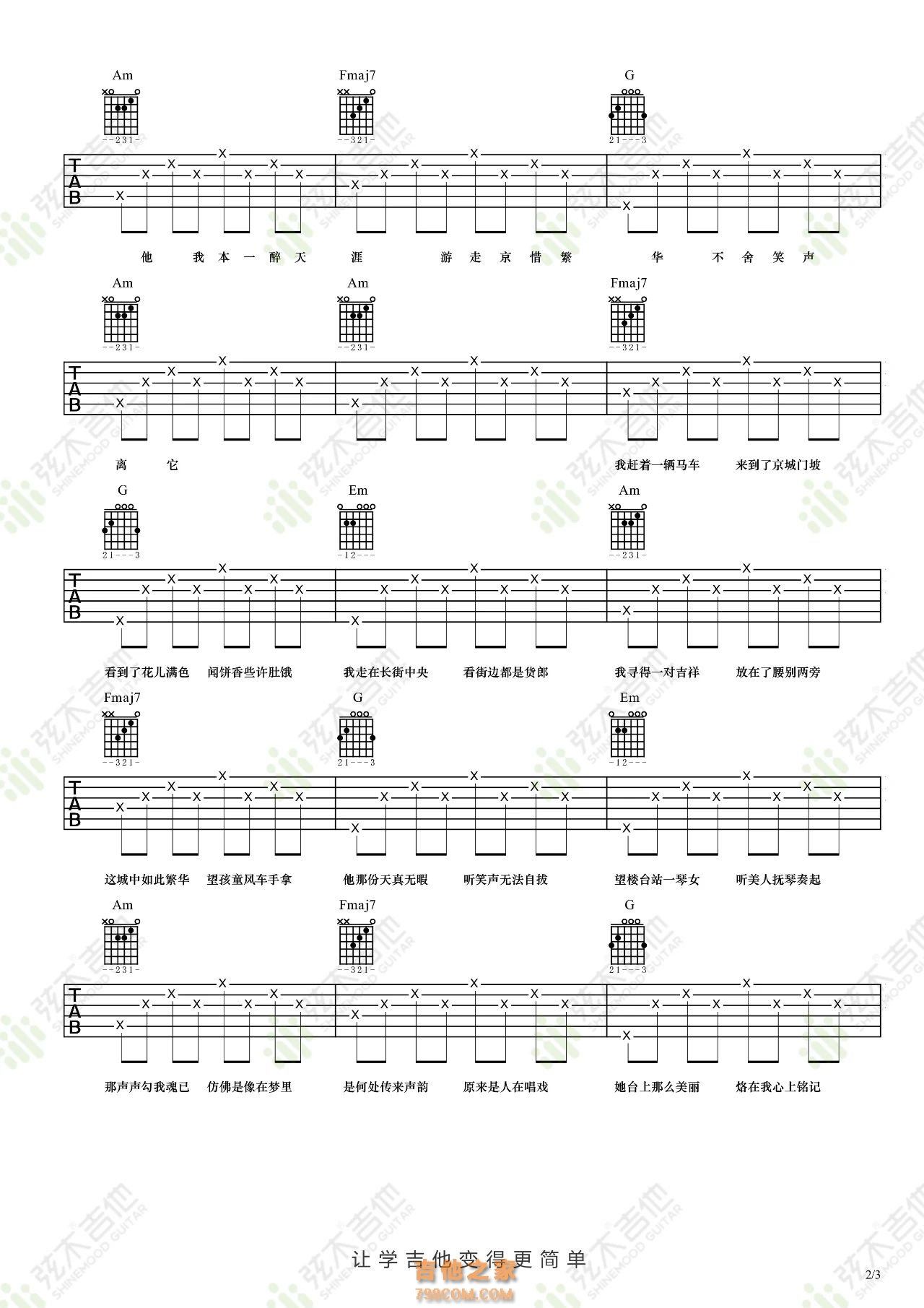 海伦《游京》吉他弹唱谱