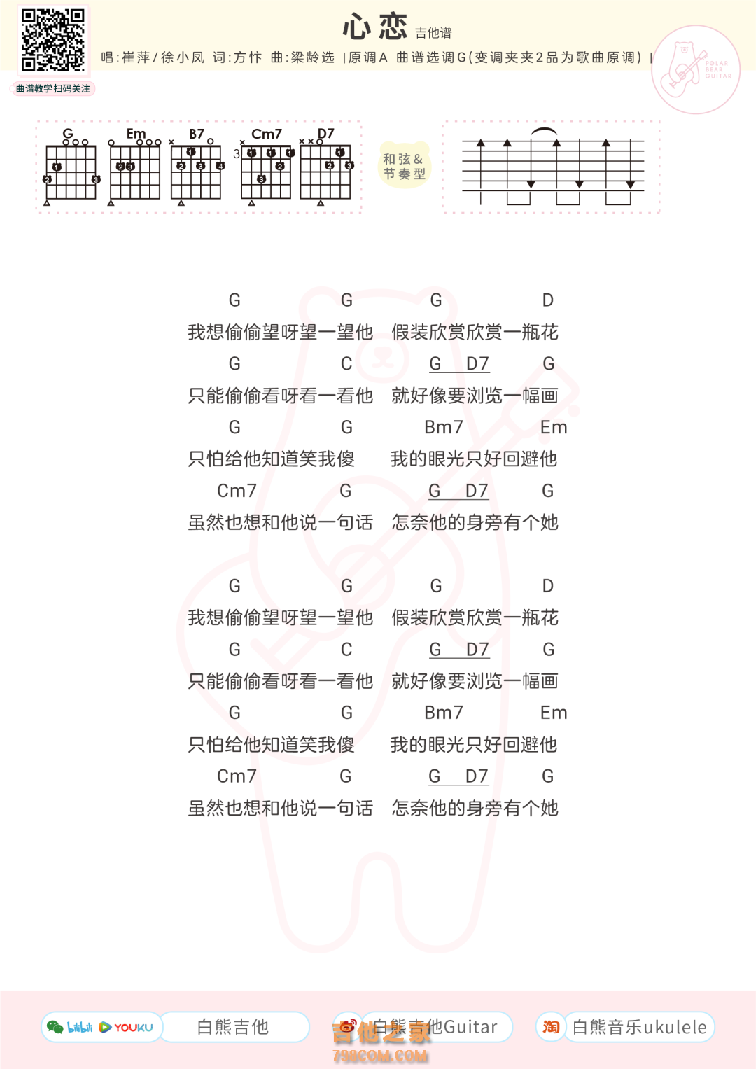 崔萍《心恋》吉他谱