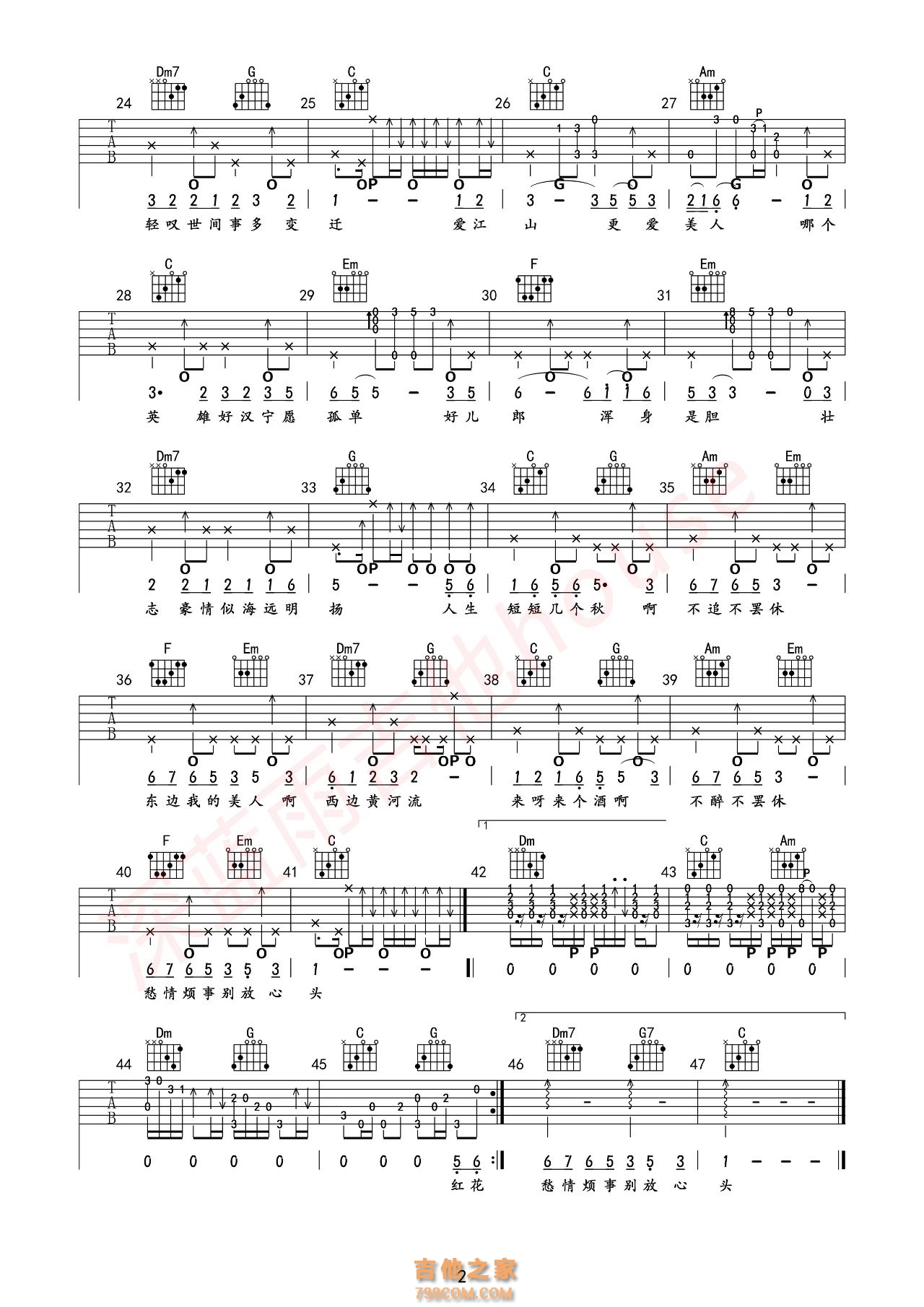 小阿枫《爱江山更爱美人》吉他谱