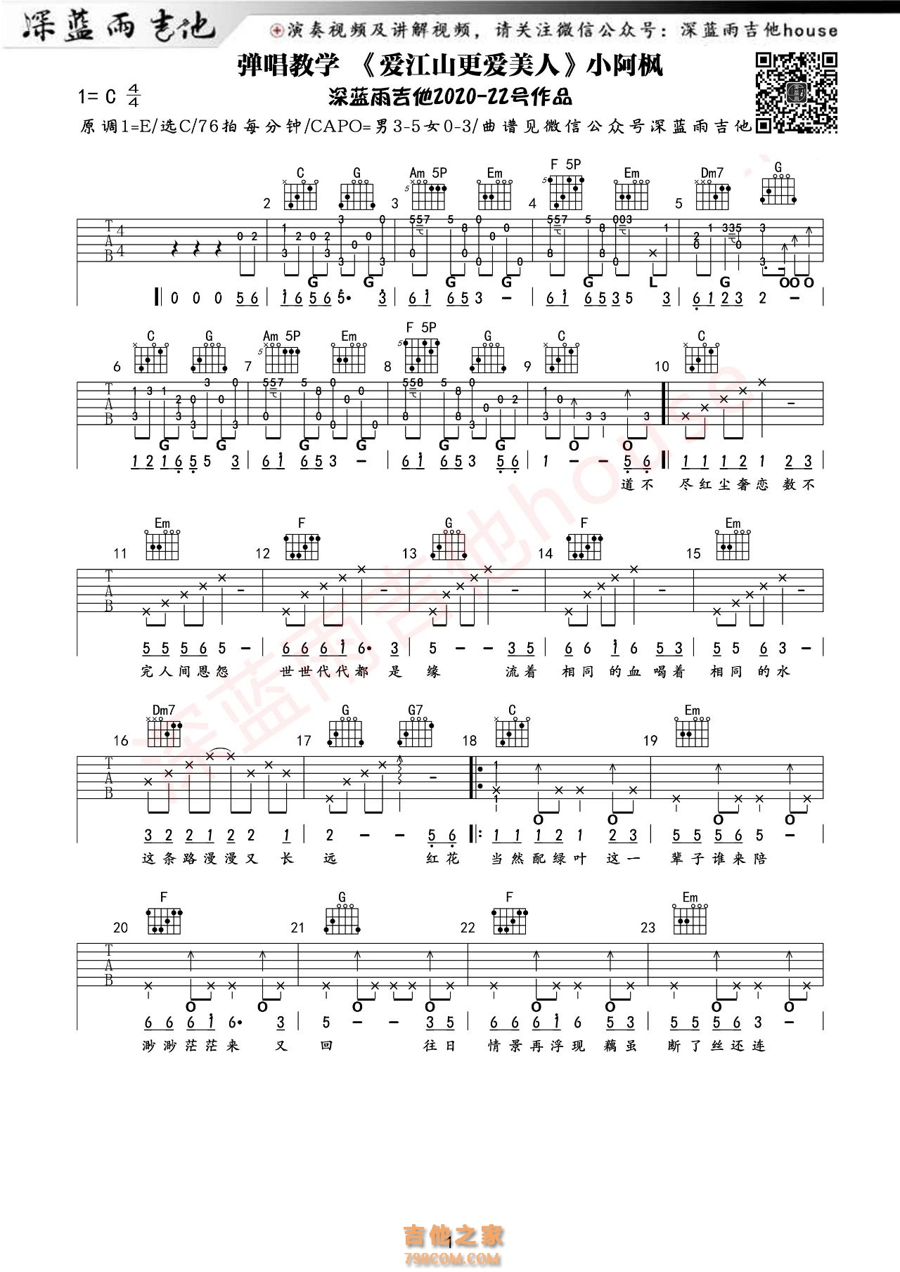 小阿枫《爱江山更爱美人》吉他谱