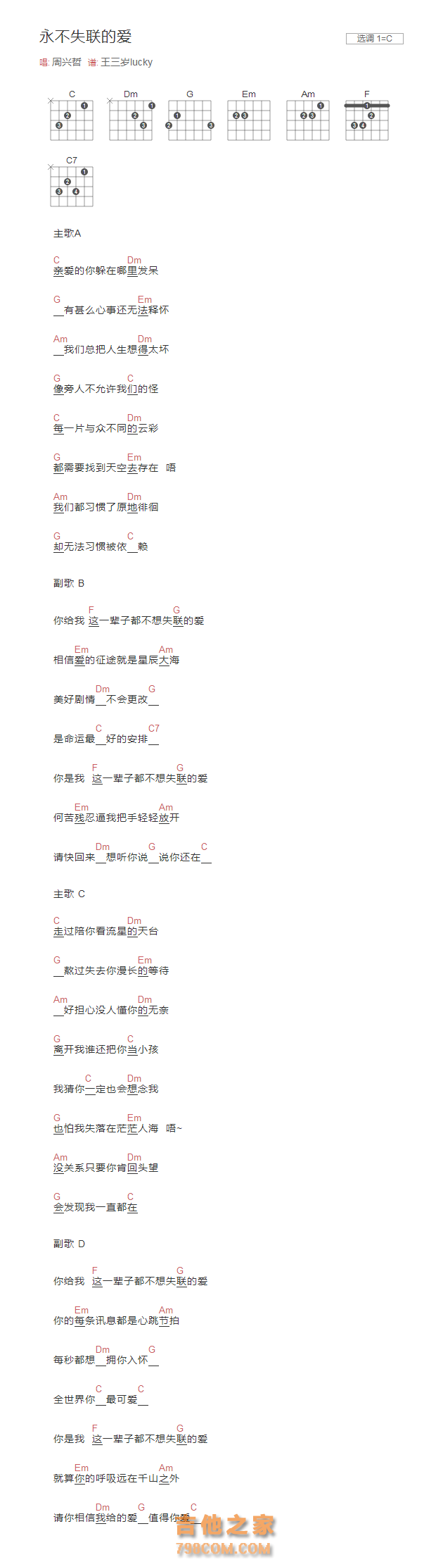 永不失联的爱吉他谱C调弹唱和弦版 周兴哲