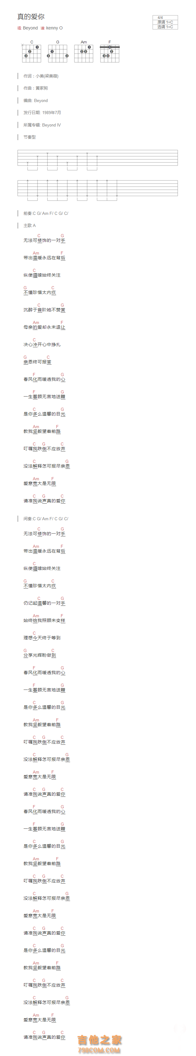 真的爱你吉他谱C调和弦版 Beyond