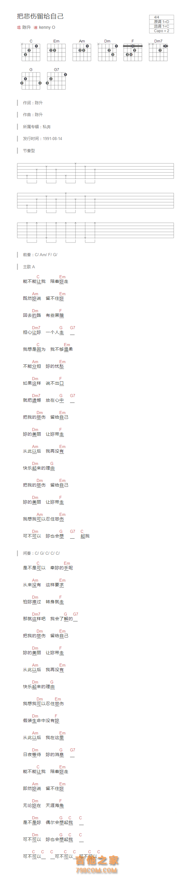 把悲伤留给自己吉他谱和弦版  陈升