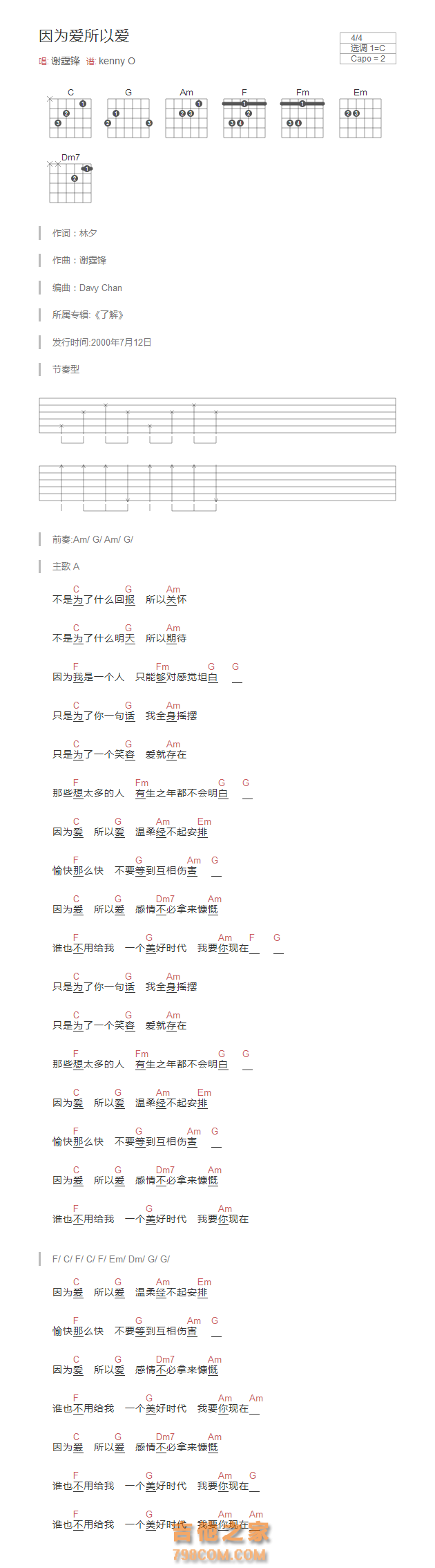 因为爱所以爱吉他谱C调和弦版 谢霆锋