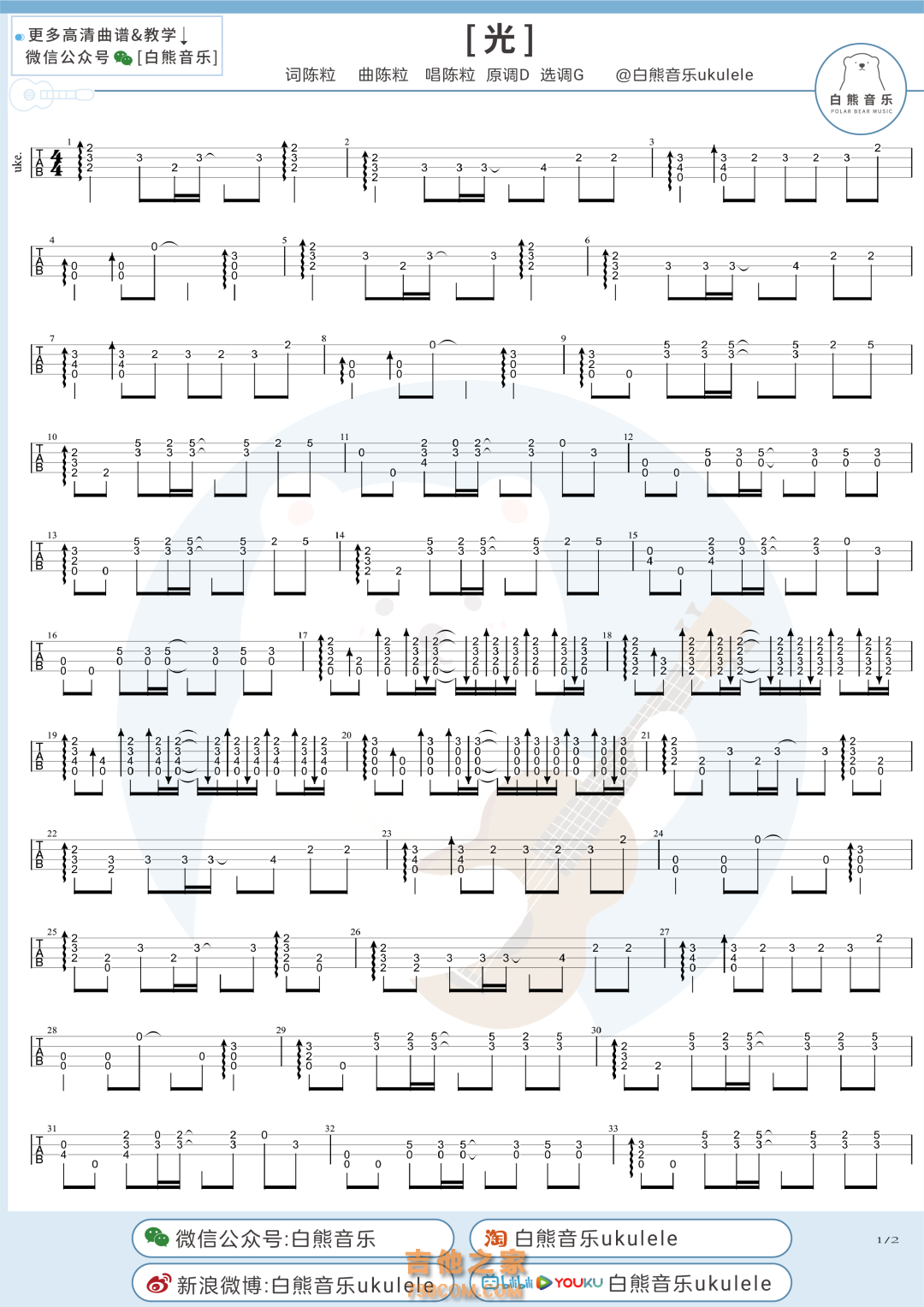 陈粒《光》尤克里里指弹谱