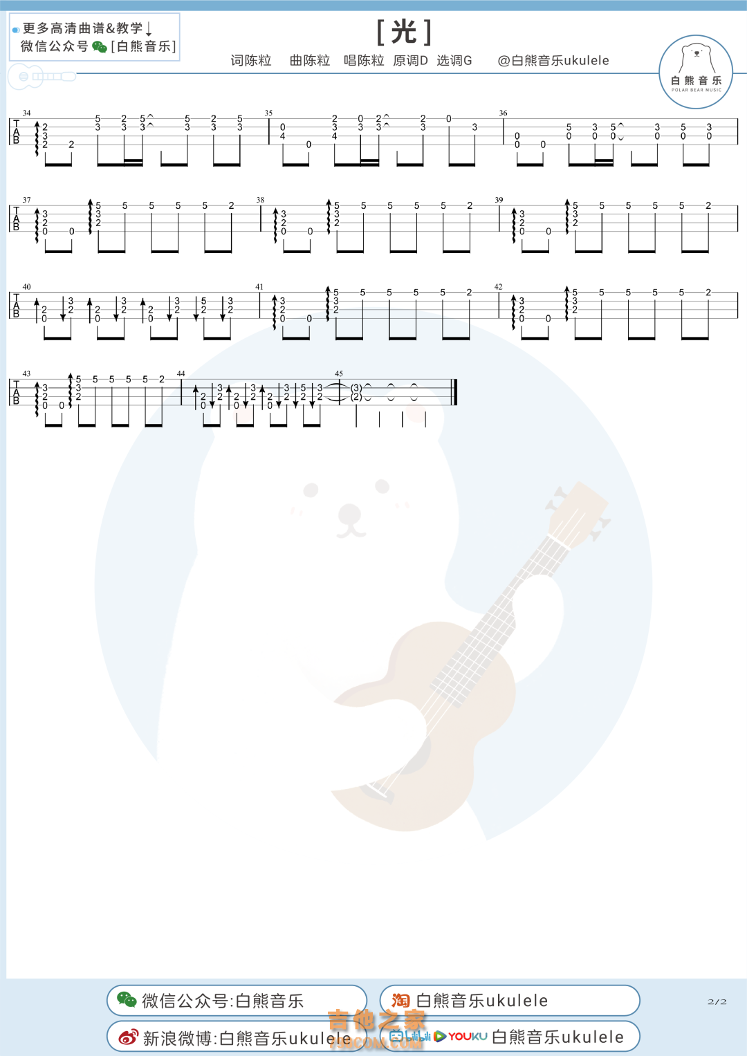 陈粒《光》尤克里里指弹谱