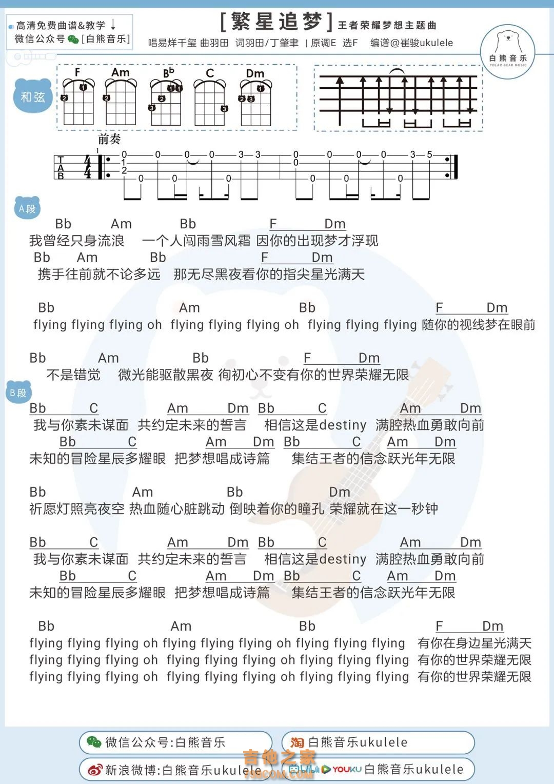 易烊千玺《繁星追梦》尤克里里谱