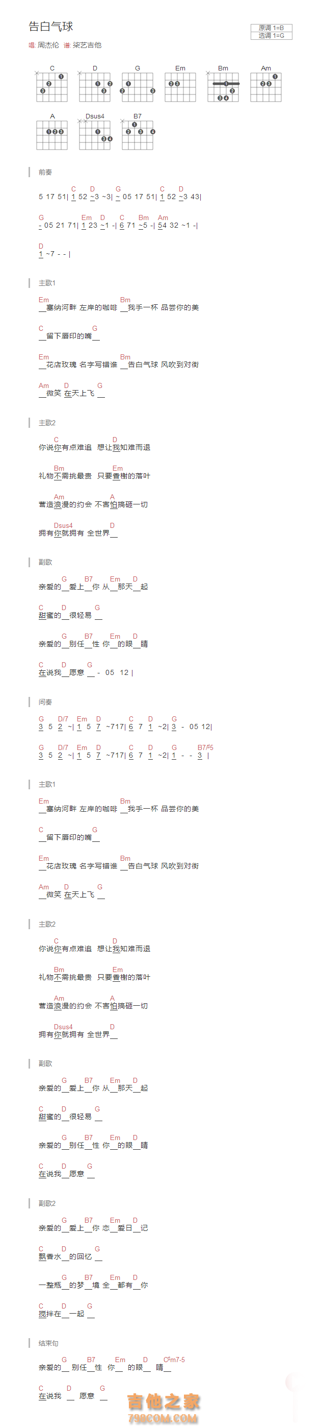 告白气球吉他谱和弦版 周杰伦