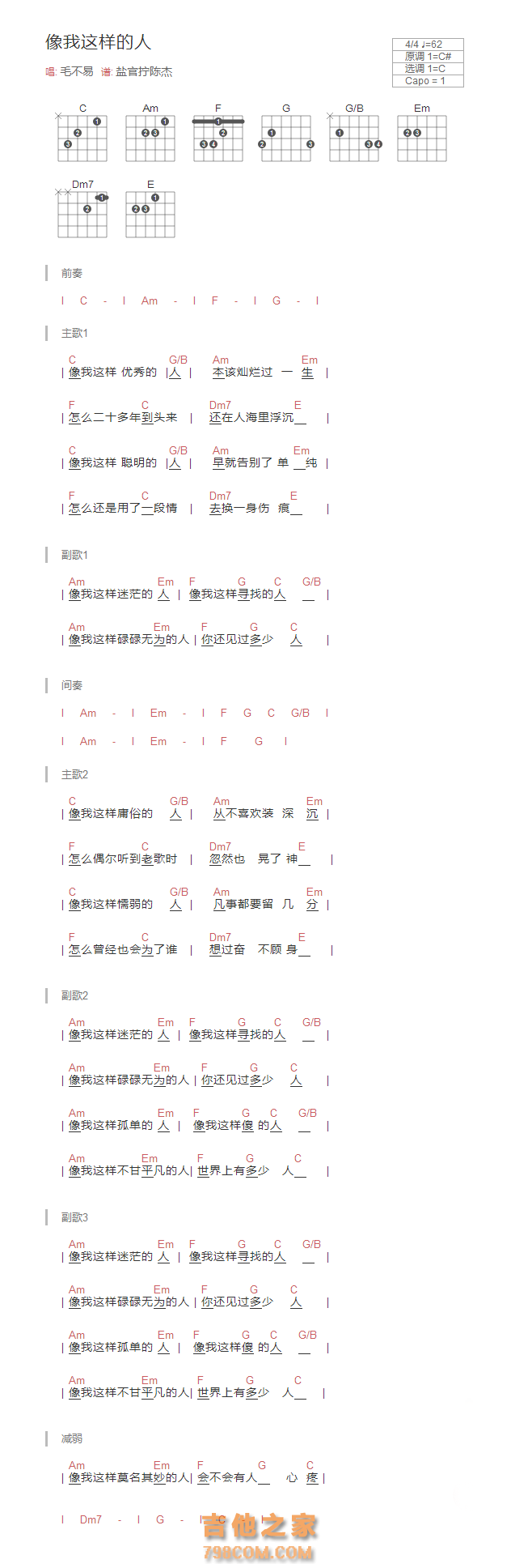 像我这样的人吉他谱和弦版 毛不易