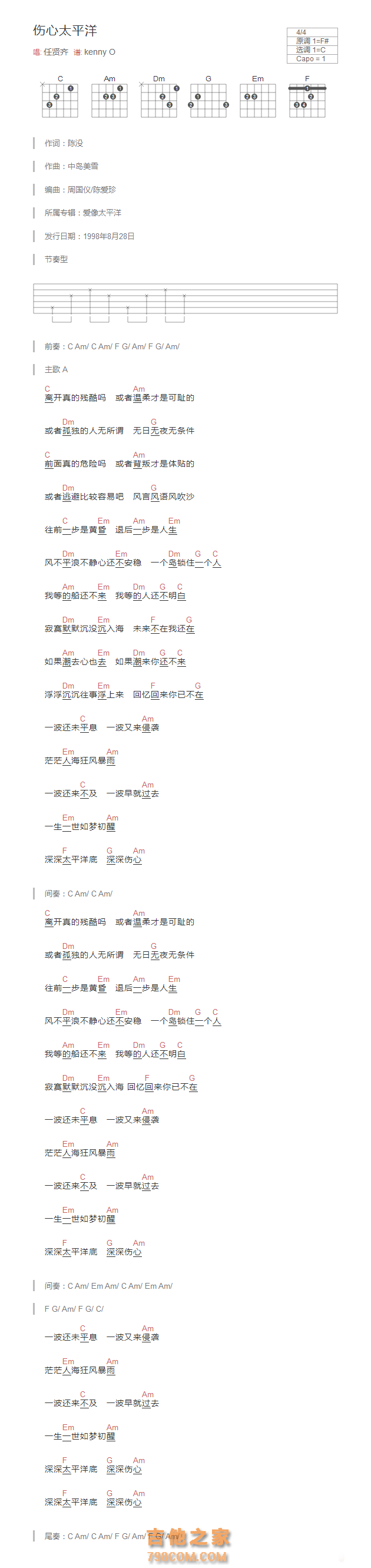 伤心太平洋吉他谱和弦版 任贤齐
