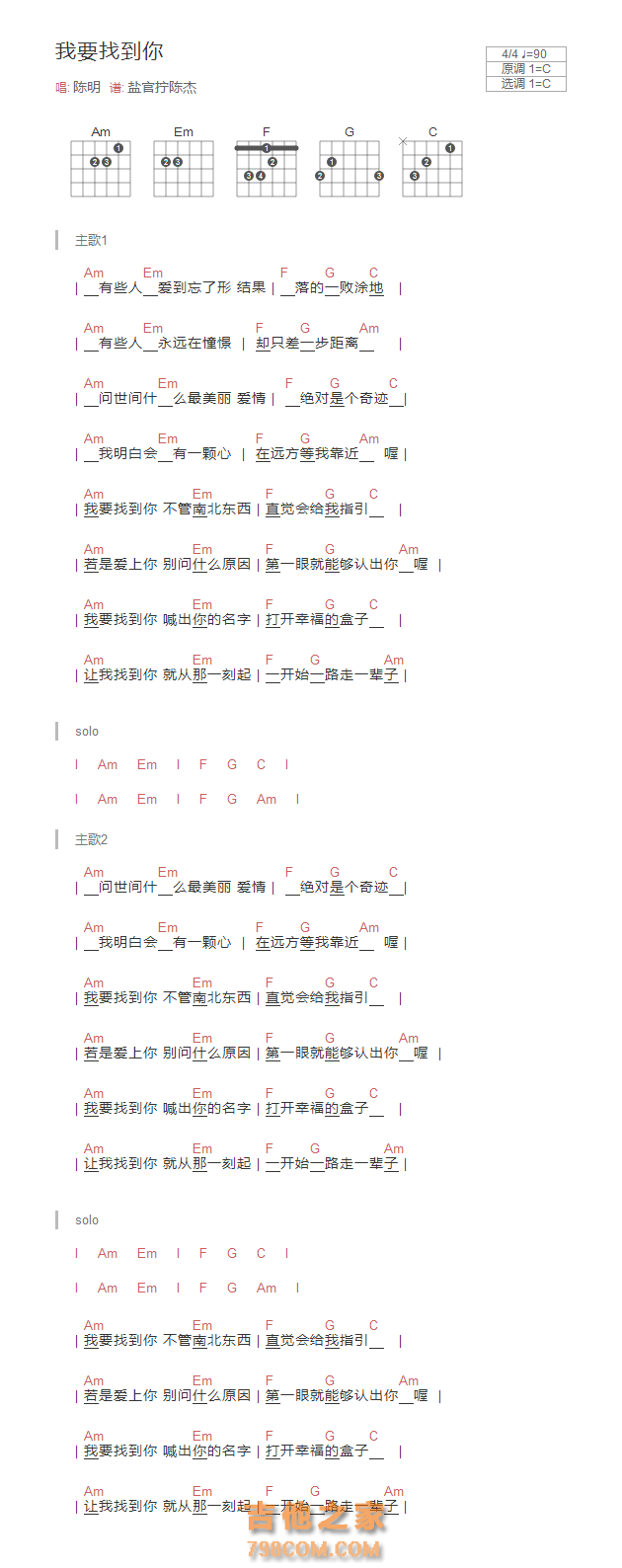 我要找到你吉他谱C调和弦版 陈明
