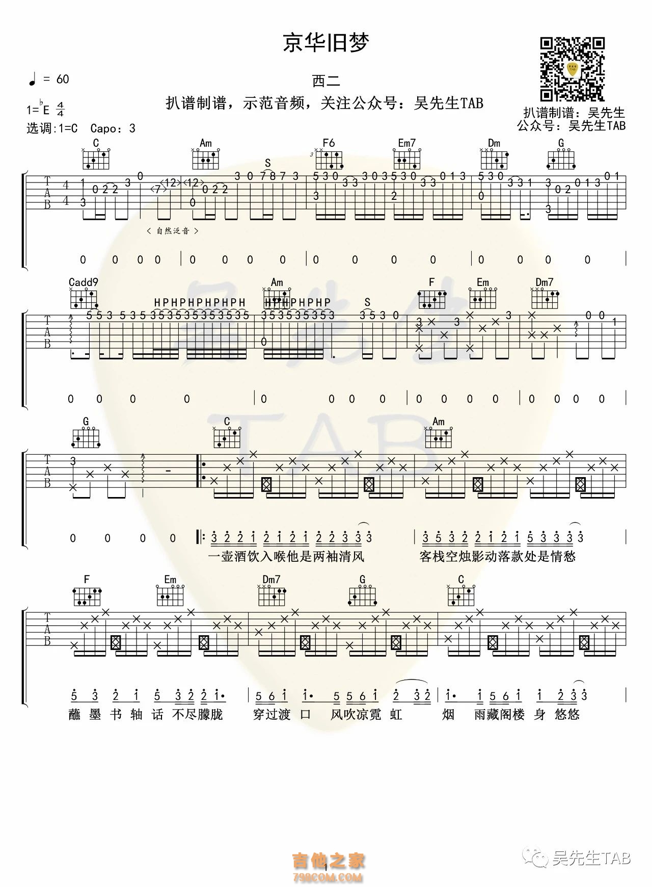 西二《京华旧梦》吉他谱