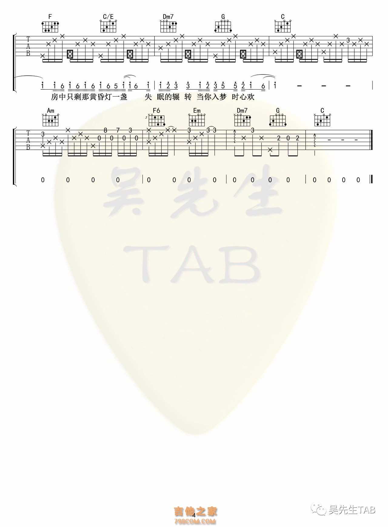 西二《京华旧梦》吉他谱