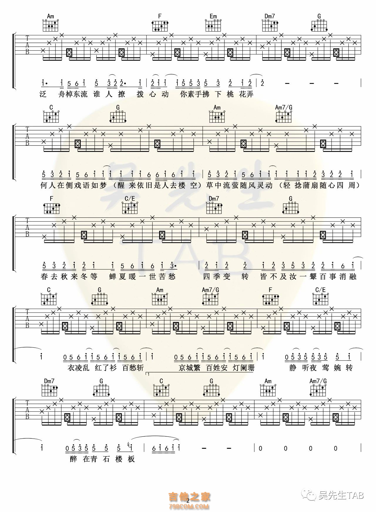 西二《京华旧梦》吉他谱