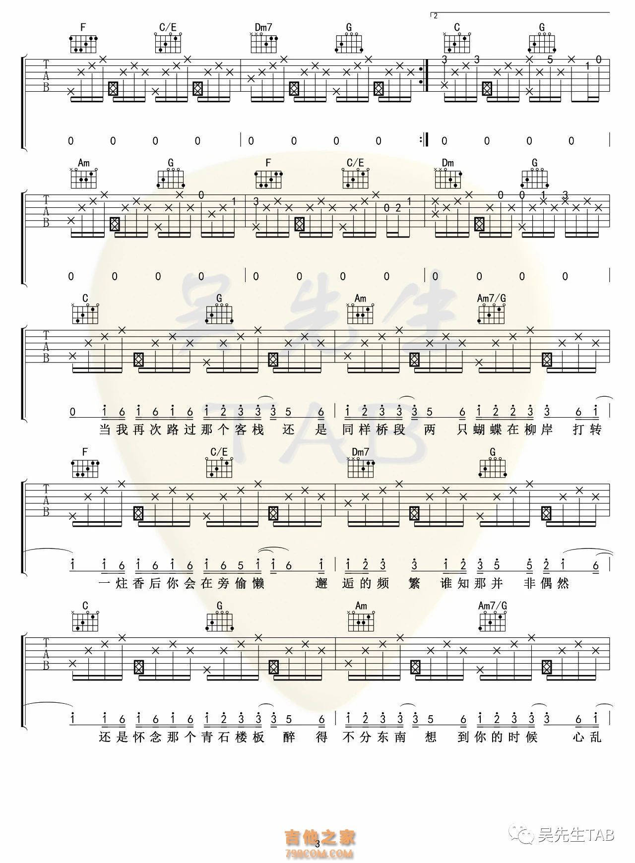 西二《京华旧梦》吉他谱
