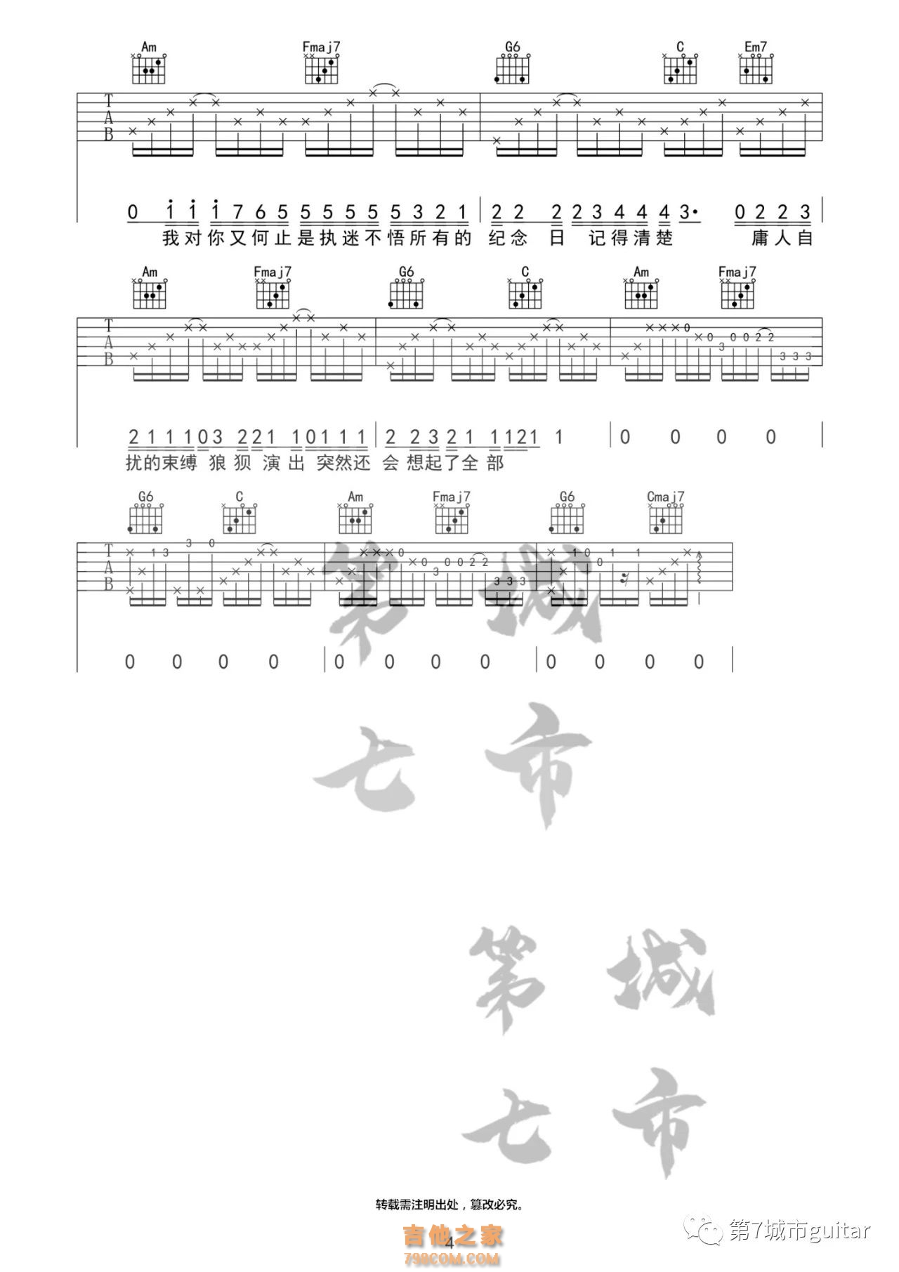 小乐哥《执迷不悟》吉他谱