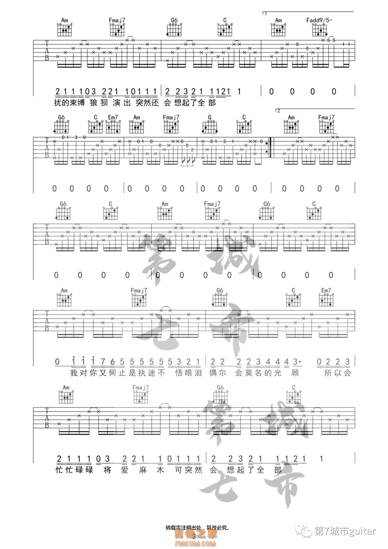 小乐哥《执迷不悟》吉他谱