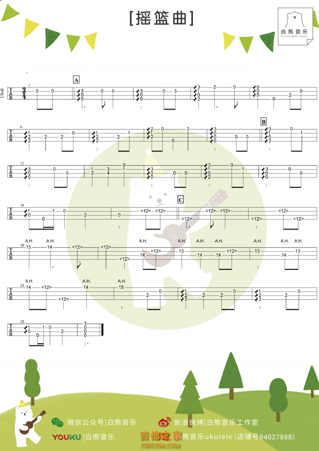 [儿歌]摇篮曲尤克里里谱