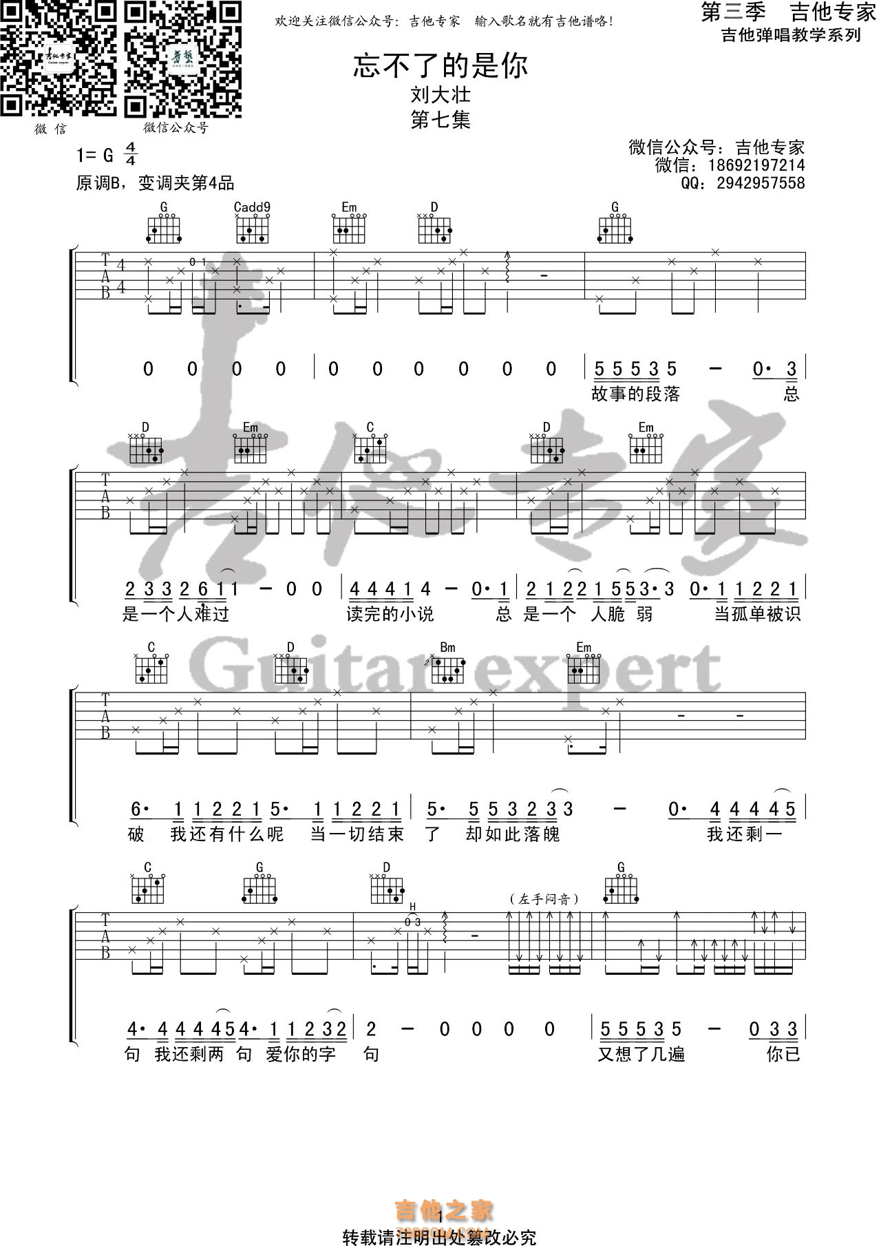 刘大壮《忘不了的是你》吉他谱