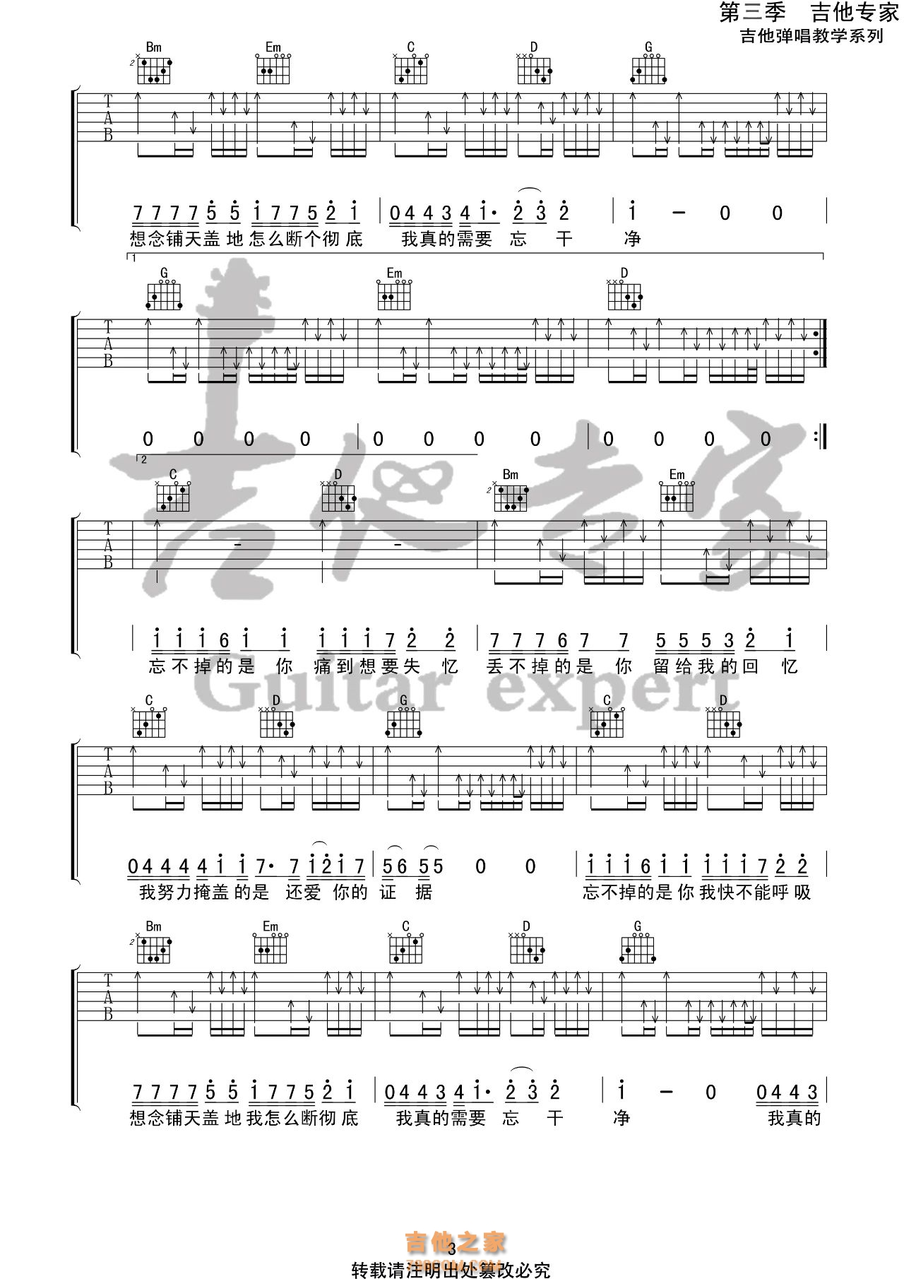 刘大壮《忘不了的是你》吉他谱