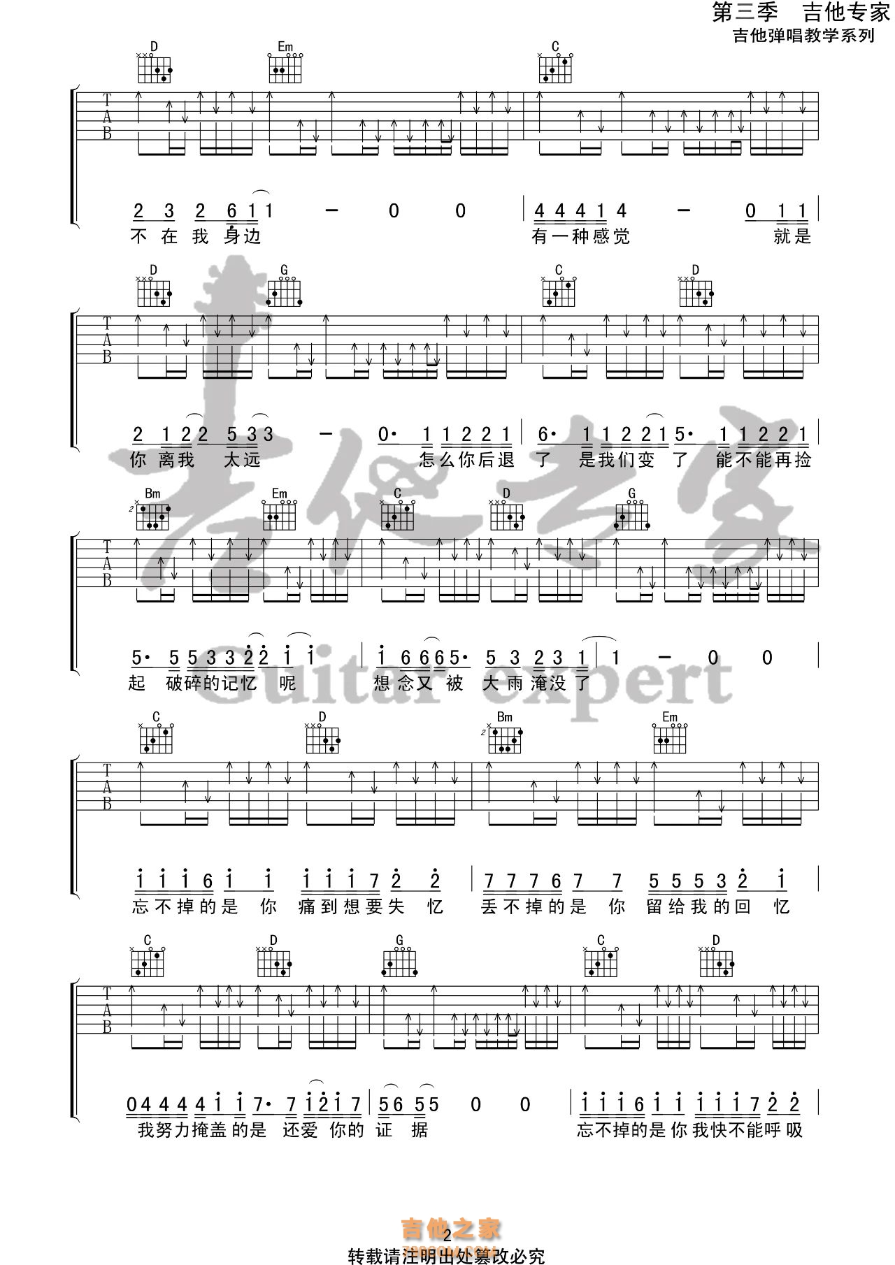 刘大壮《忘不了的是你》吉他谱