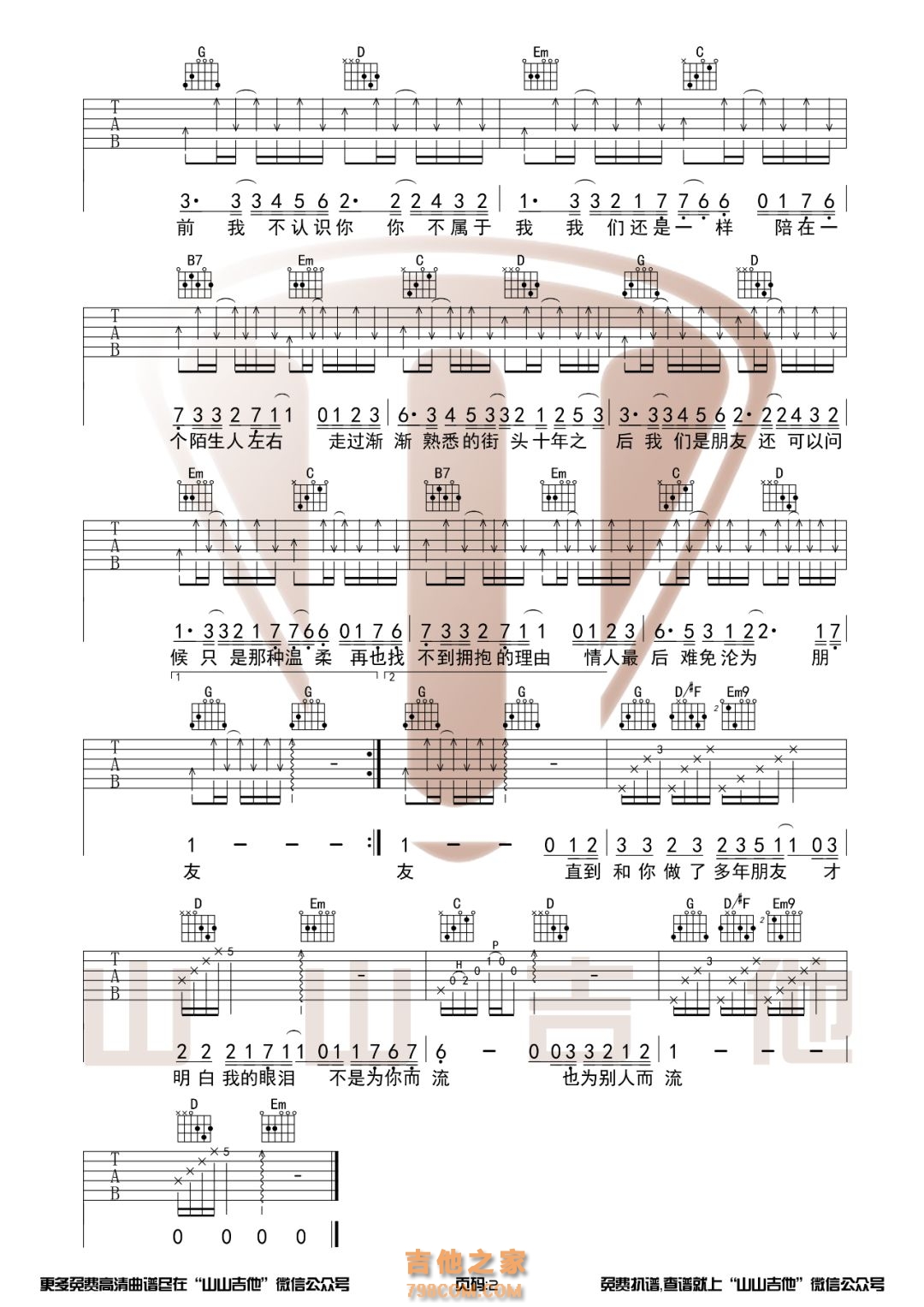 陈奕迅《十年》G调和弦编配吉他谱