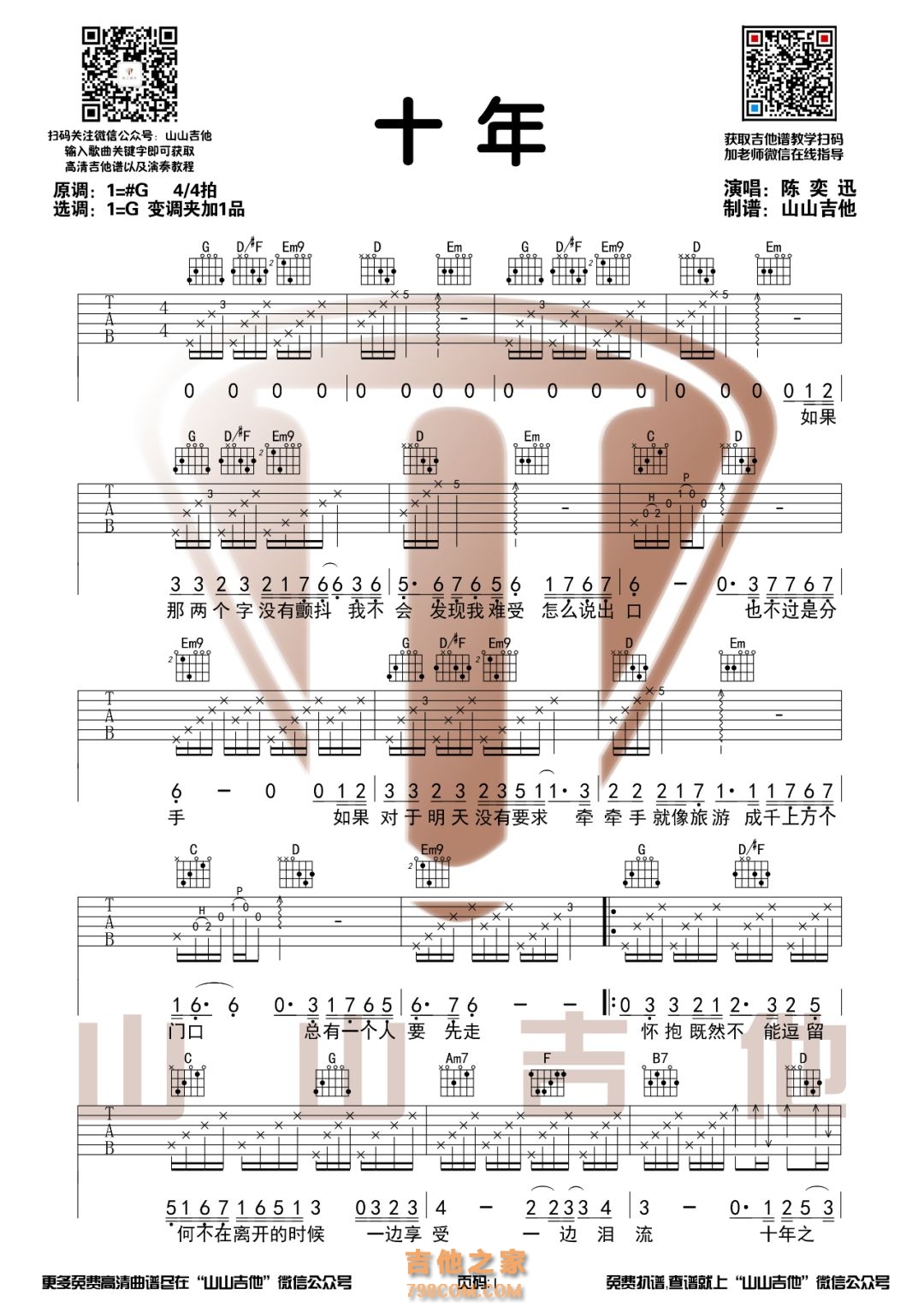 陈奕迅《十年》G调和弦编配吉他谱