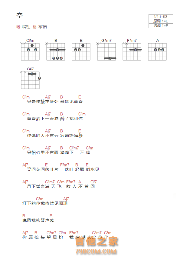 空吉他谱E调和弦版 暗杠