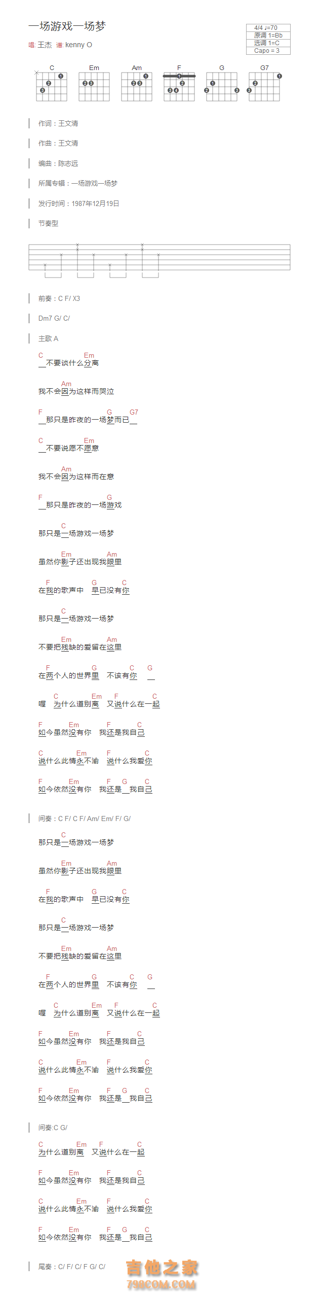 一场游戏一场梦吉他谱和弦版 王杰