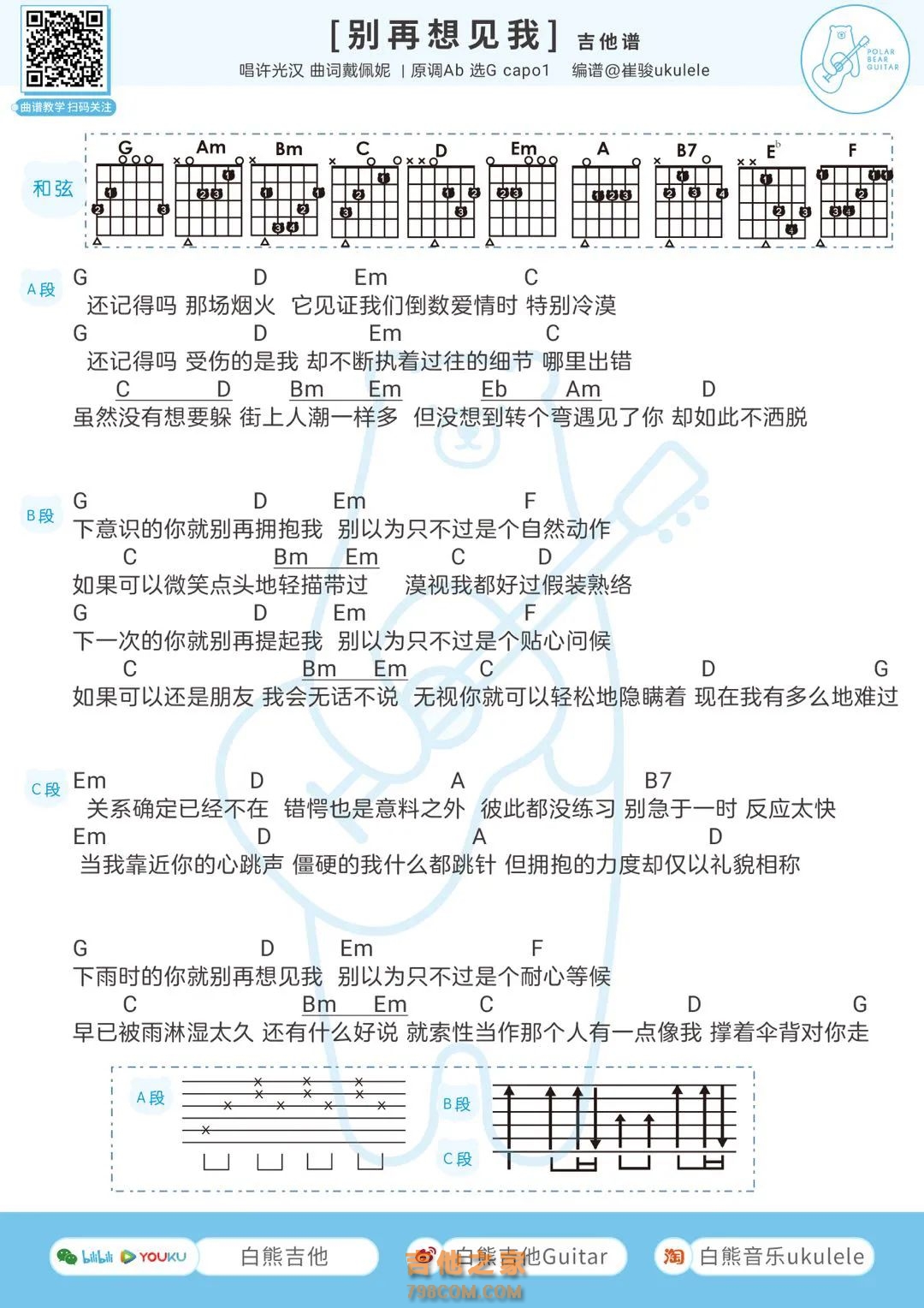 许光汉《别再想见我》吉他谱