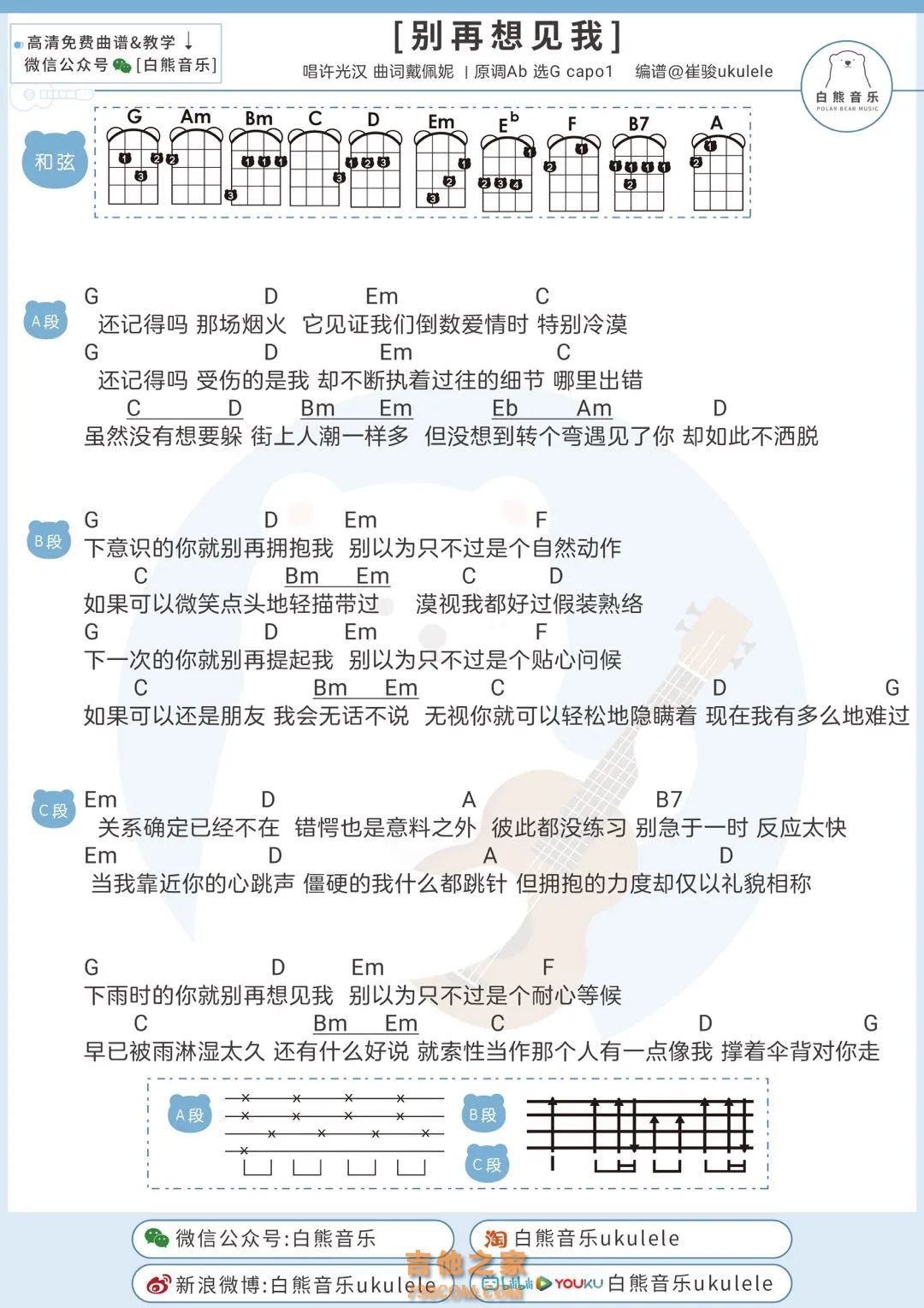 许光汉《别再想见我》尤克里里谱