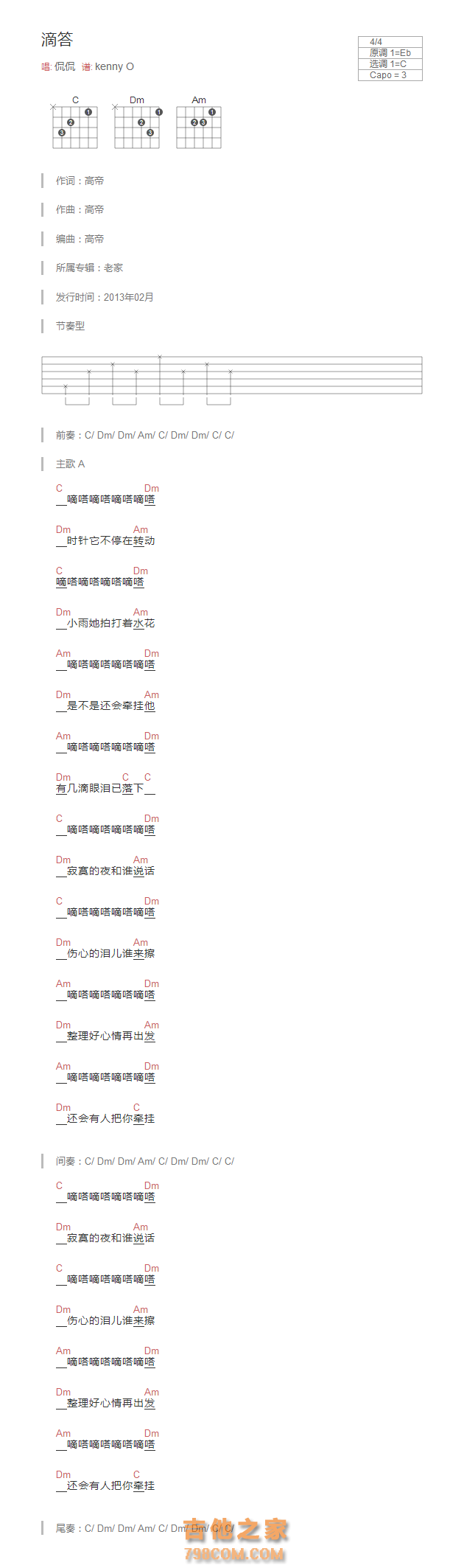滴答吉他谱和弦版 侃侃