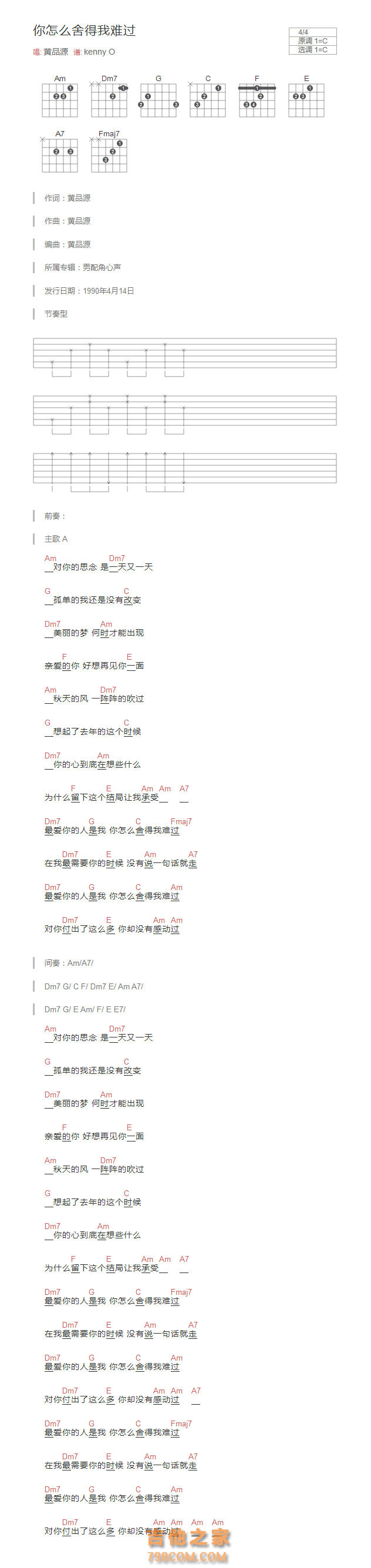 你怎么舍得我难过吉他谱C调和弦版 黄品源